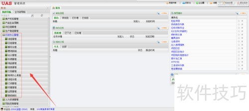 移动办公系统 高效协作的新方式