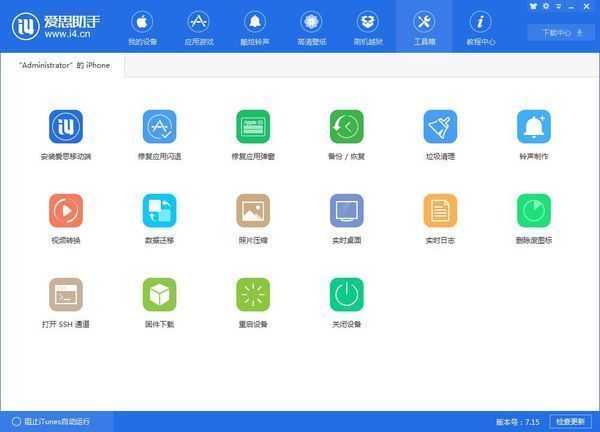 爱思助手适用于iOS 12吗？从安装失败的多种可能入手帮你解决问题