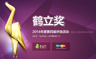 第四届鹤立奖最受欢迎手机应用评选开启，聚焦移动设备应用软件