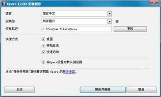 从安装到使用 Opera 12 正式版在移动设备上的精益求精